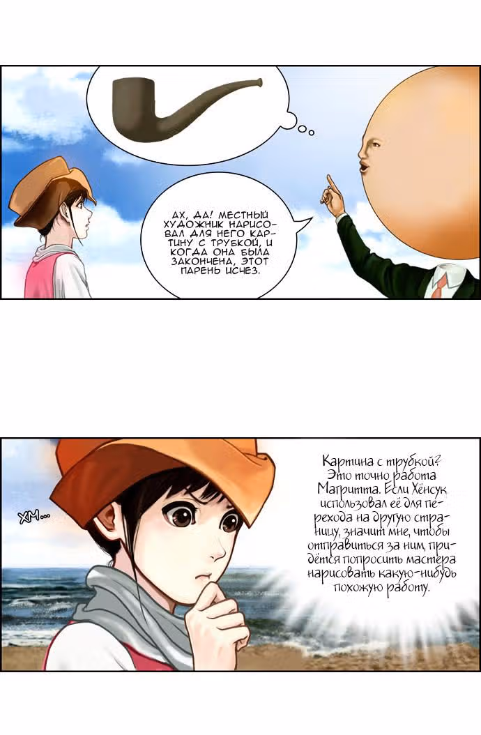 Розовая Леди Классика — Том 1 · Глава 23, страница 5