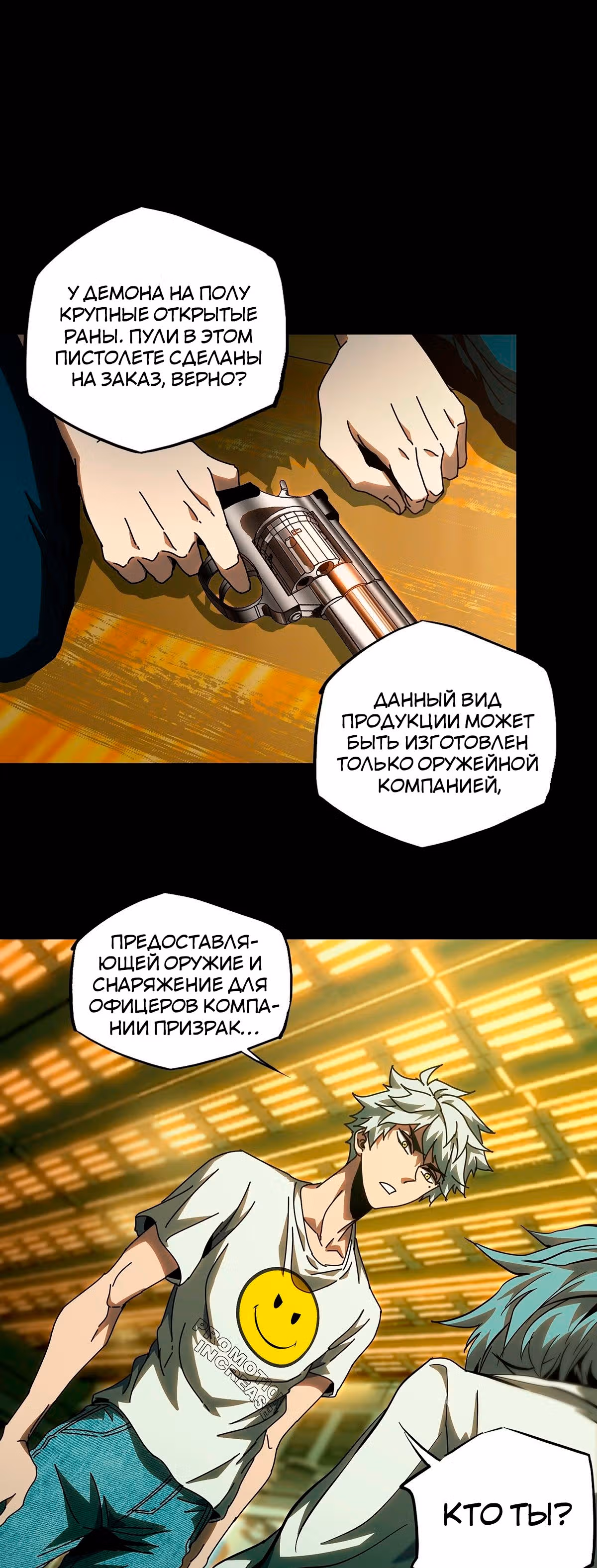 Скрытый путь — Том 1 · Глава 76, страница 2