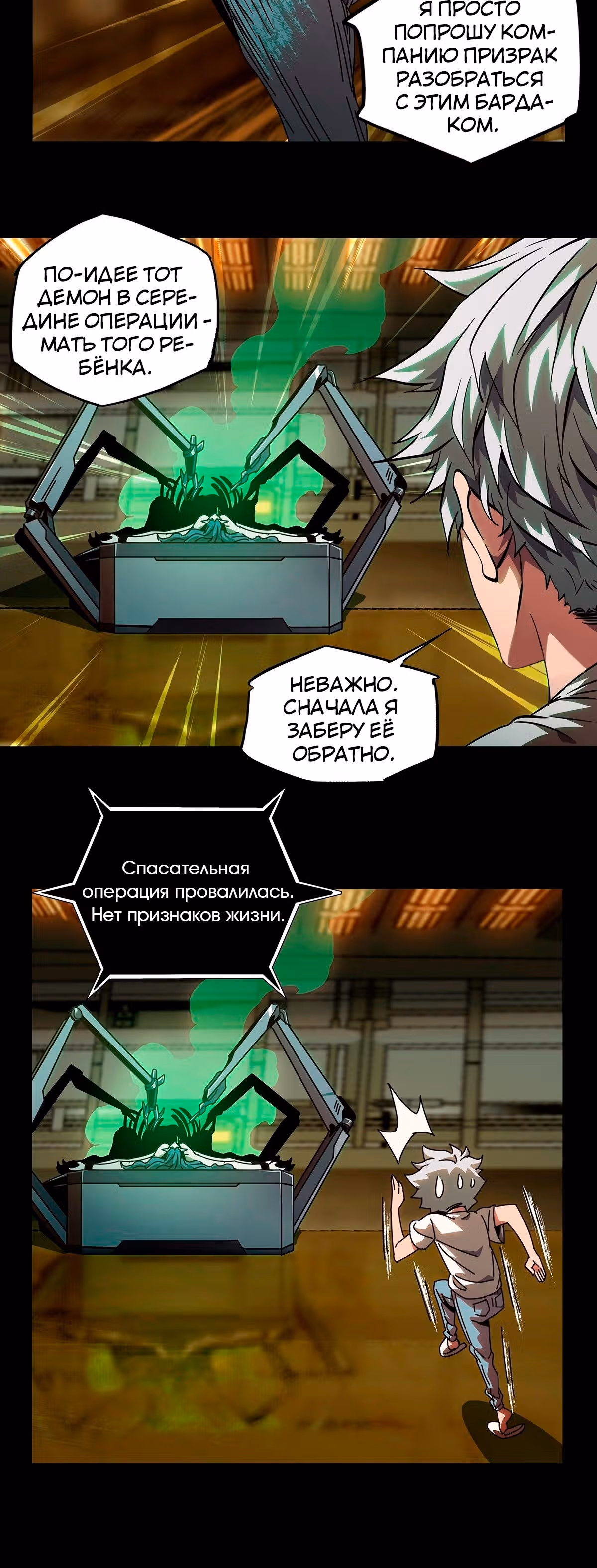 Скрытый путь — Том 1 · Глава 76, страница 7