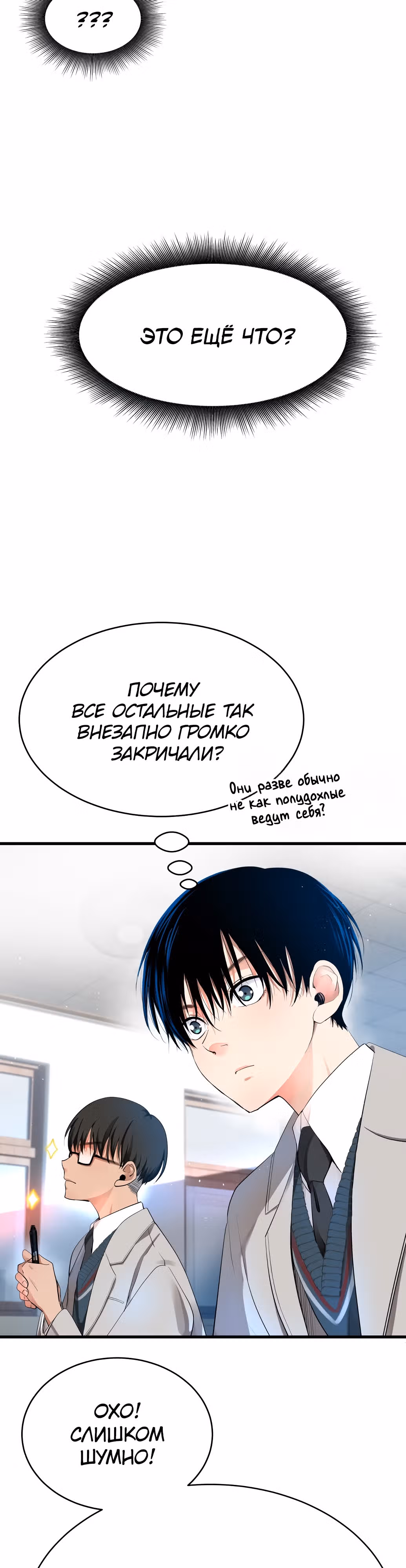 Приливная волна славы — Том 1 · Глава 8, страница 2