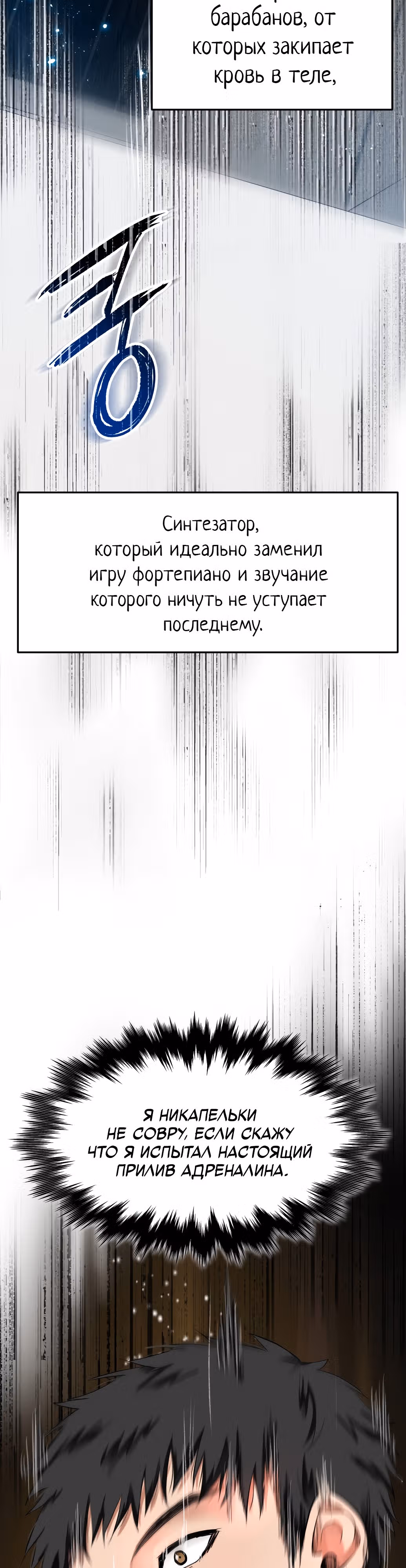Приливная волна славы — Том 1 · Глава 8, страница 11