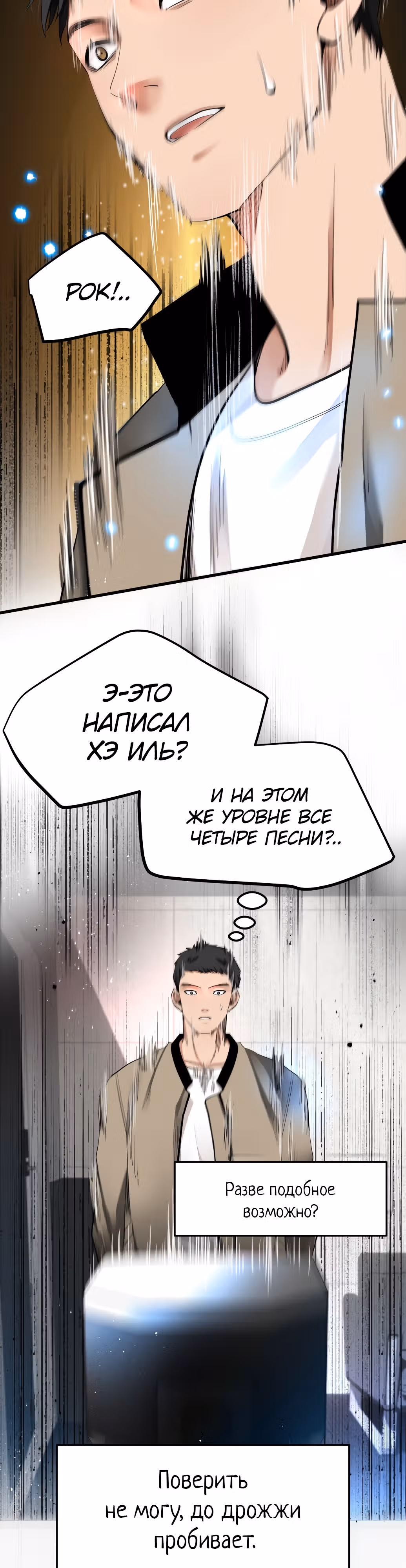 Приливная волна славы — Том 1 · Глава 8, страница 12