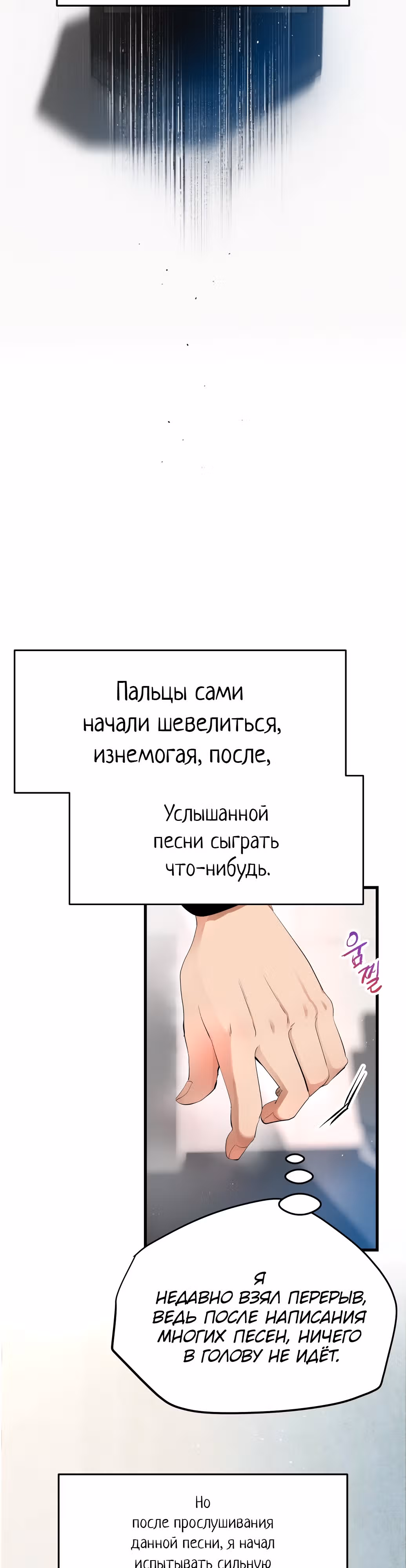 Приливная волна славы — Том 1 · Глава 8, страница 13