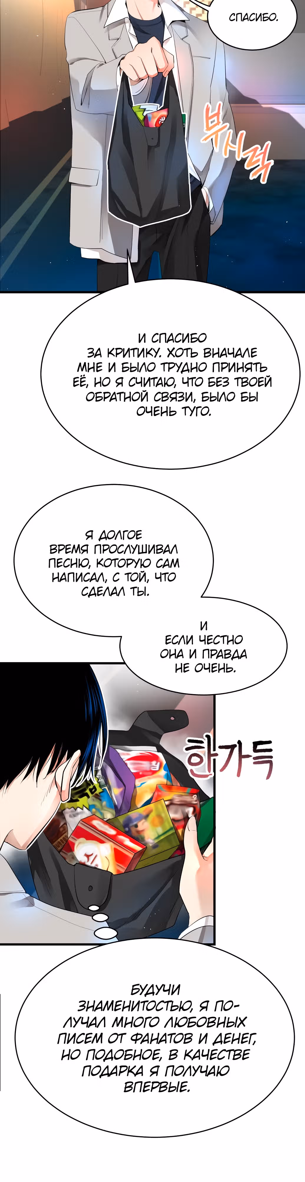 Приливная волна славы — Том 1 · Глава 8, страница 17