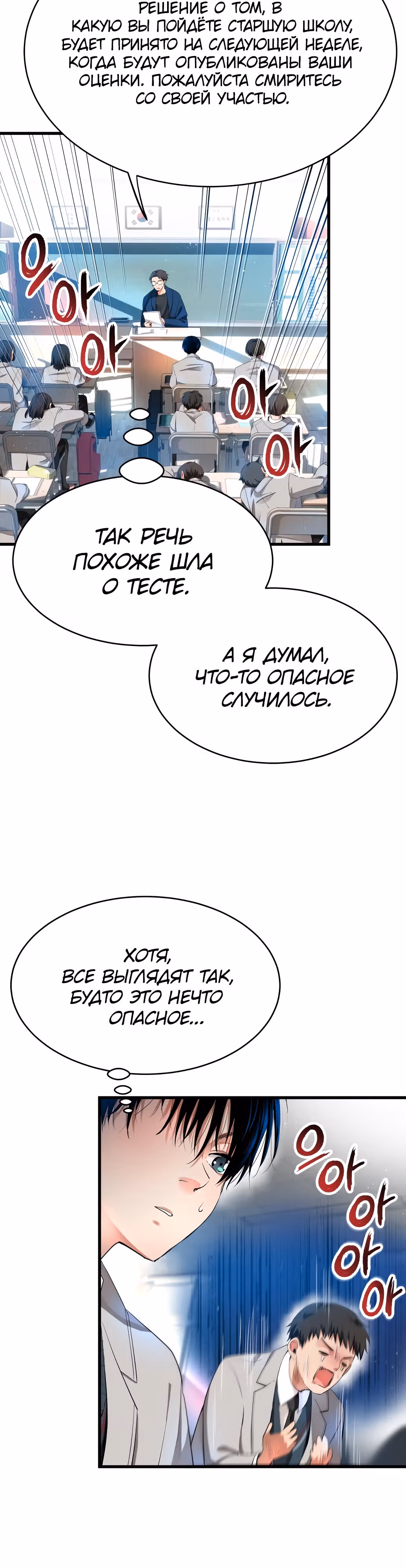 Приливная волна славы — Том 1 · Глава 8, страница 3