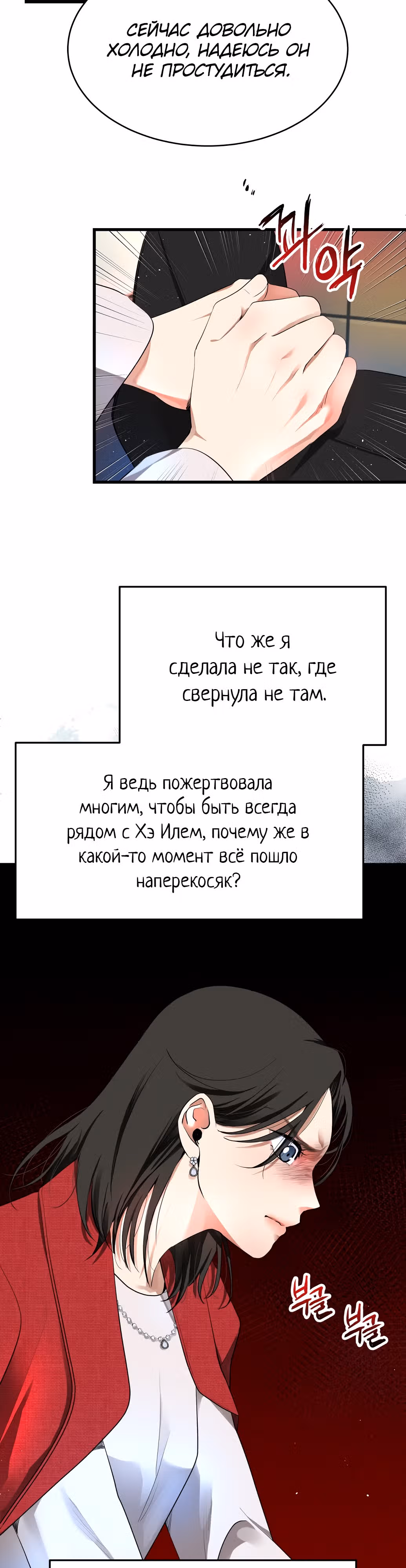 Приливная волна славы — Том 1 · Глава 8, страница 35