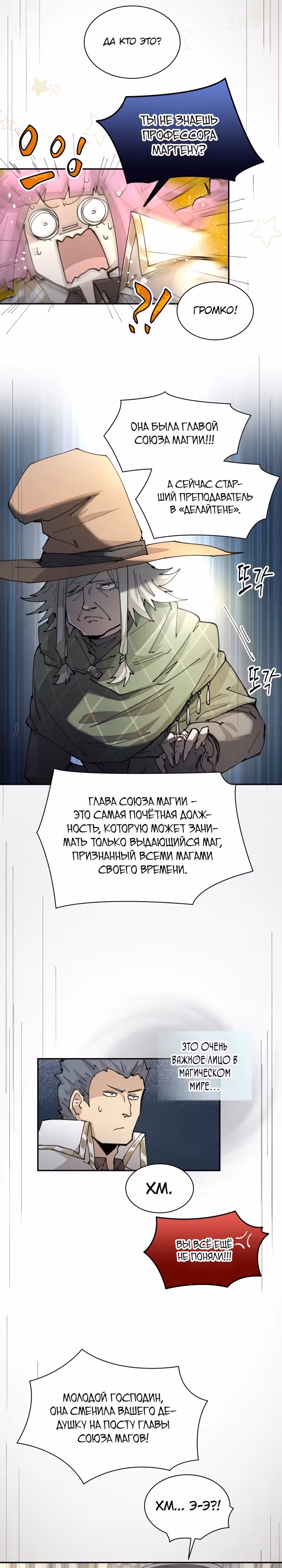 Реинкарнация архимага из команды Героев — Том 1 · Глава 42, страница 13