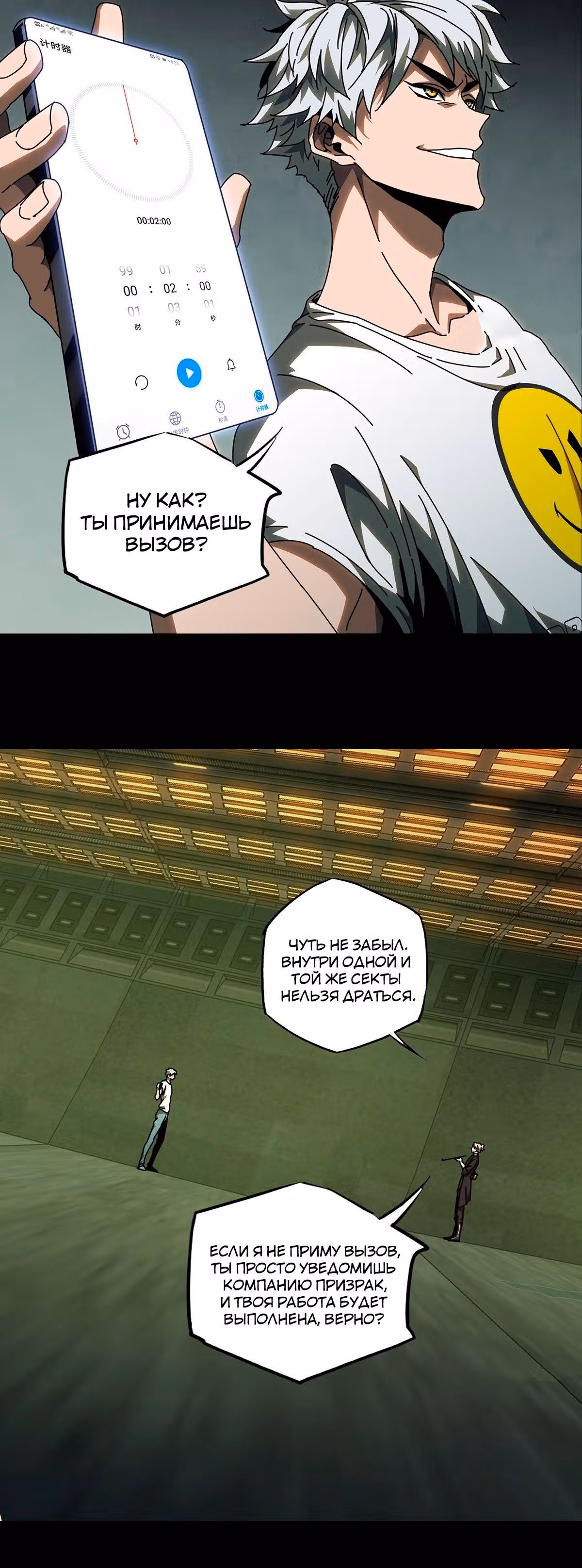 Скрытый путь — Том 1 · Глава 77, страница 14