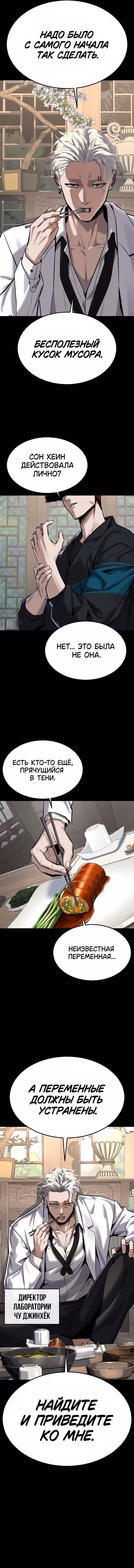 Бессмертный мальчик — Том 1 · Глава 30, страница 19