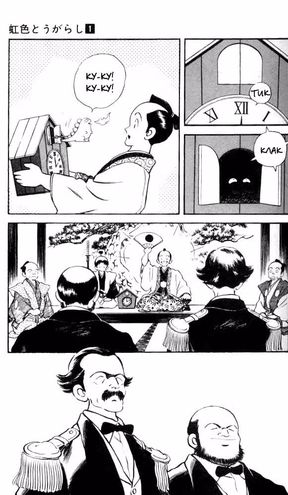 Разноцветный перец Чили — Том 1 · Глава 4, страница 4