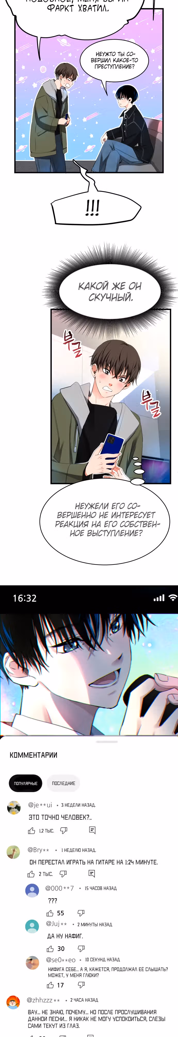 Приливная волна славы — Том 1 · Глава 9, страница 2