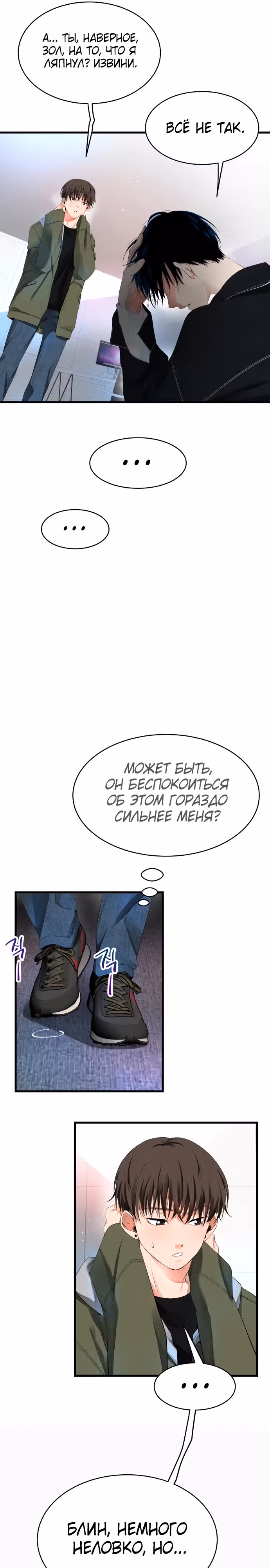 Приливная волна славы — Том 1 · Глава 9, страница 11