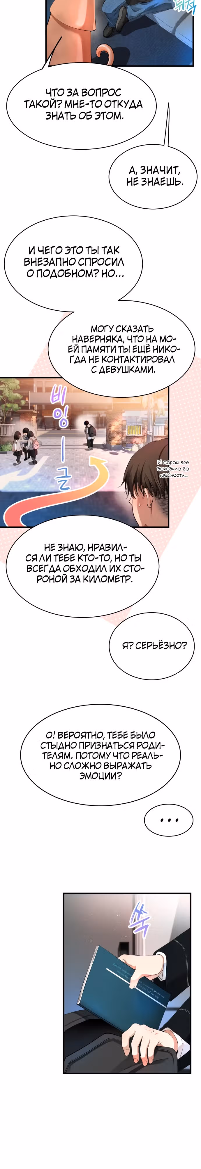 Приливная волна славы — Том 1 · Глава 9, страница 14