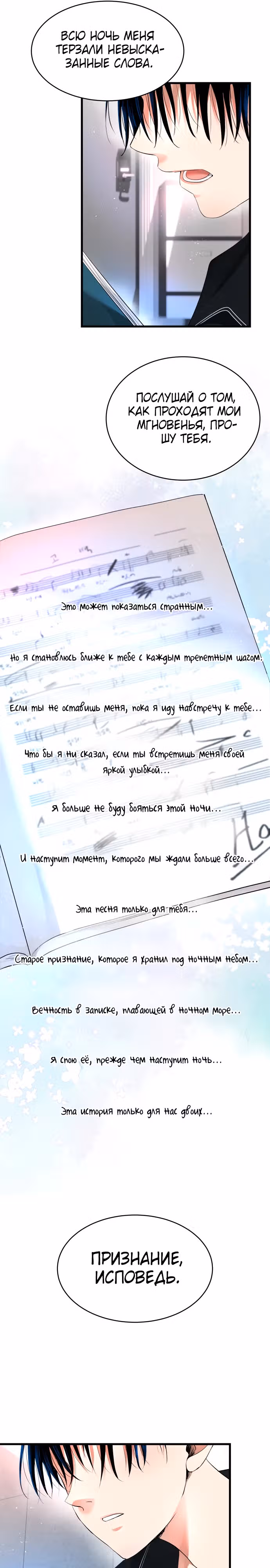 Приливная волна славы — Том 1 · Глава 9, страница 16