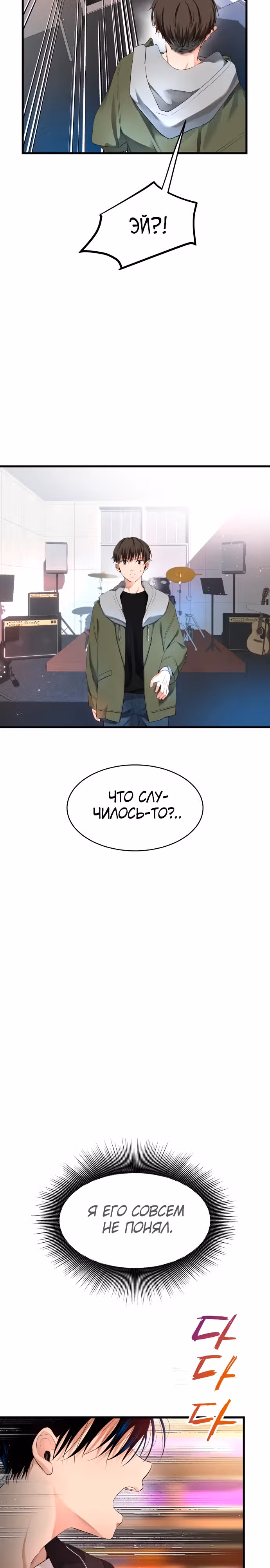 Приливная волна славы — Том 1 · Глава 9, страница 18