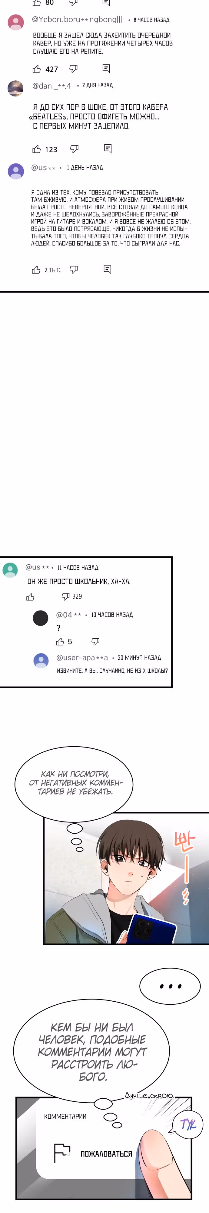 Приливная волна славы — Том 1 · Глава 9, страница 3