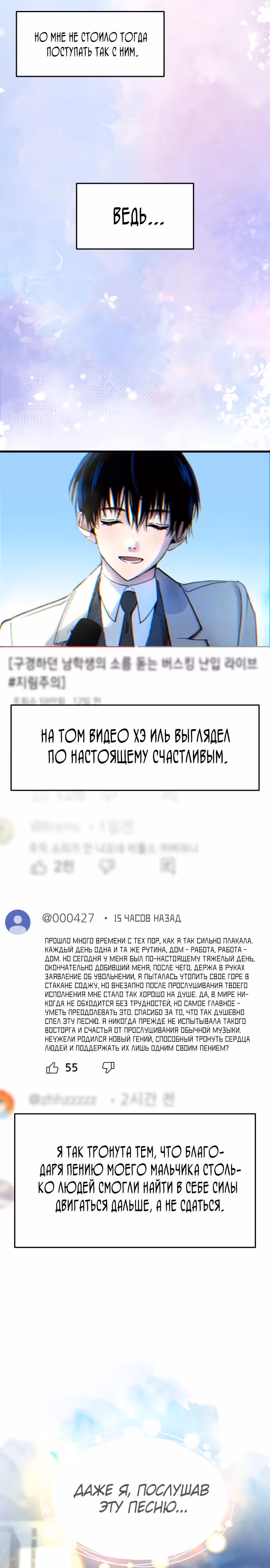Приливная волна славы — Том 1 · Глава 9, страница 24