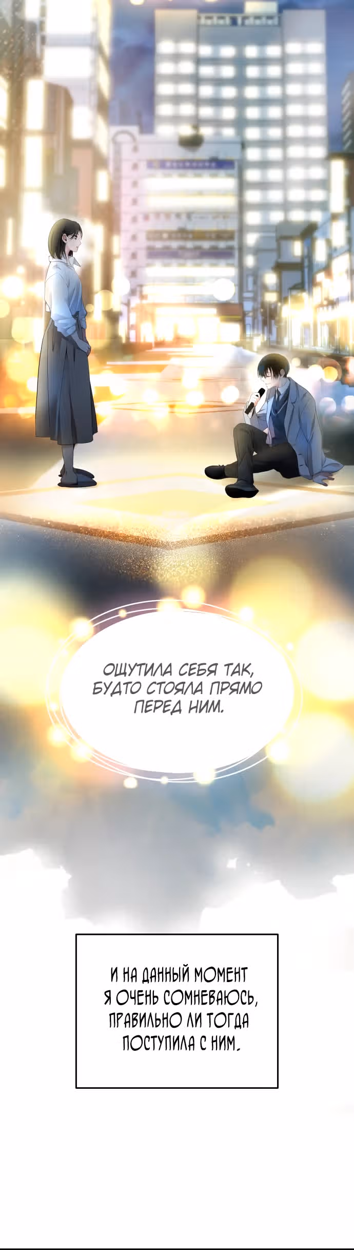 Приливная волна славы — Том 1 · Глава 9, страница 25