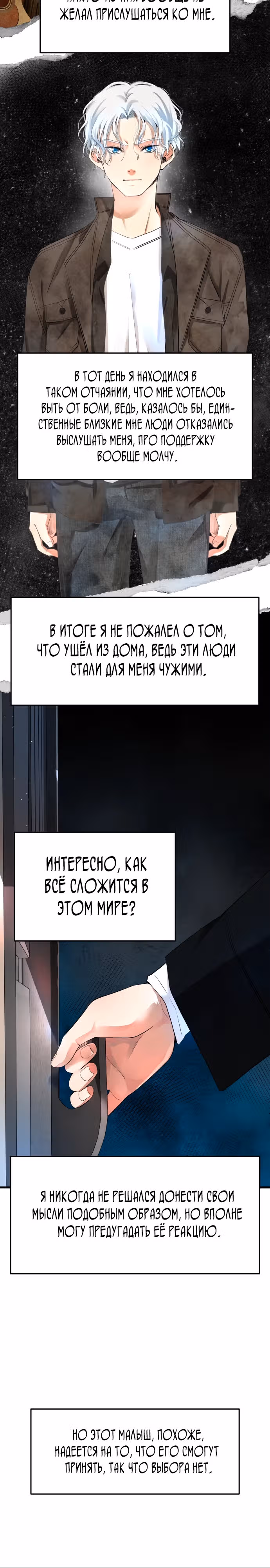 Приливная волна славы — Том 1 · Глава 9, страница 28