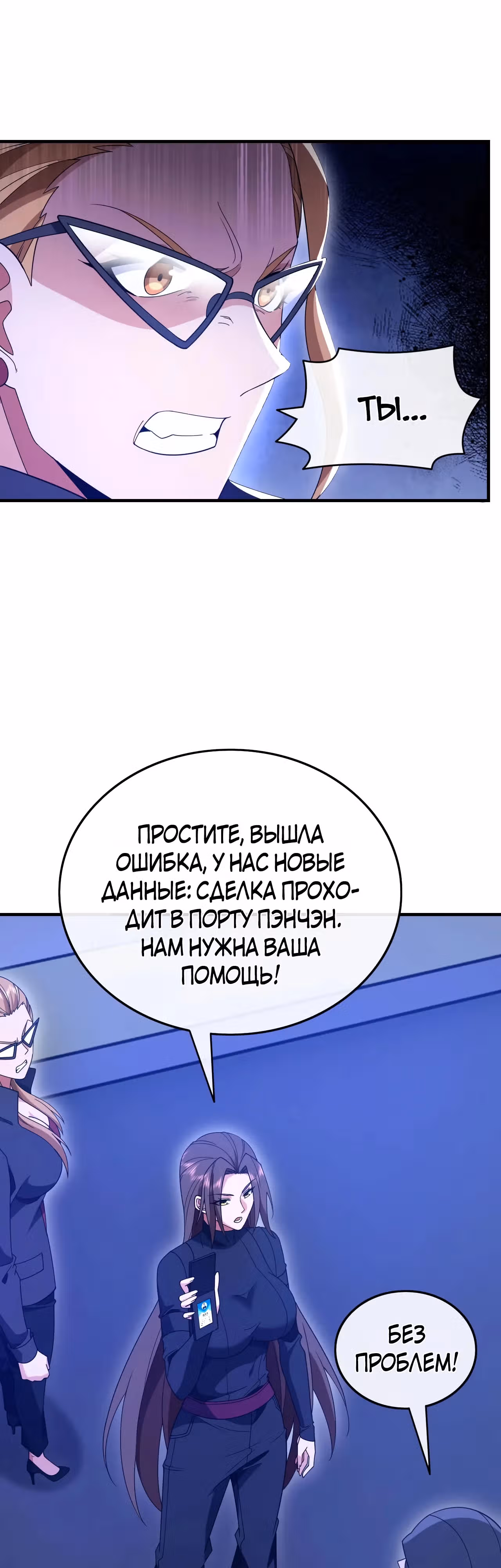 Зять Обладающий Божественной Силой — Том 1 · Глава 121, страница 23