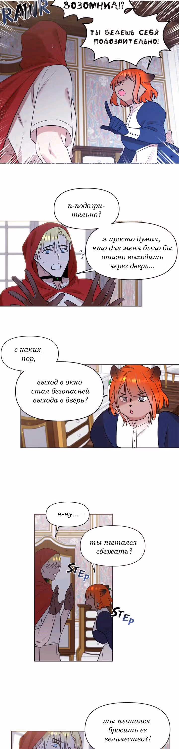 Королева демонов жаждет умереть — Том 1 · Глава 20, страница 2