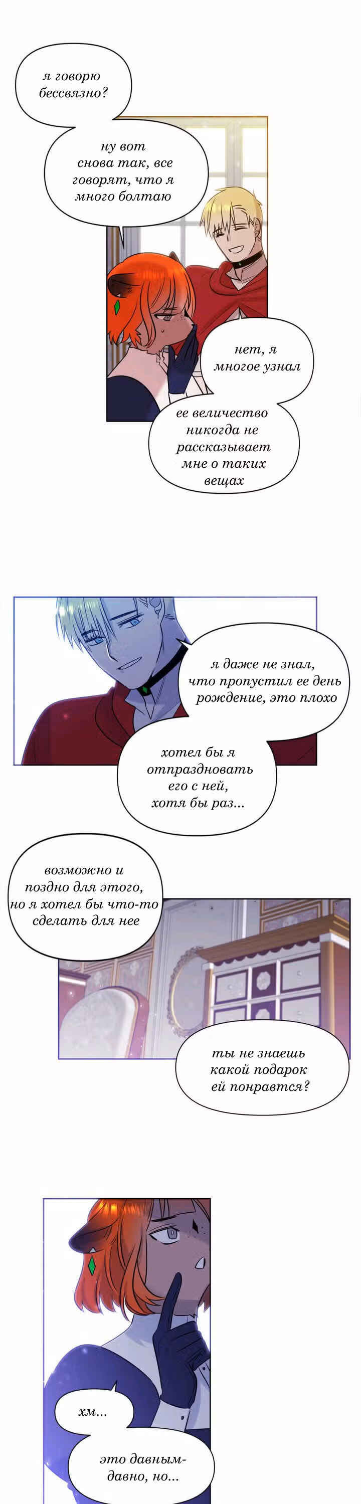 Королева демонов жаждет умереть — Том 1 · Глава 20, страница 11