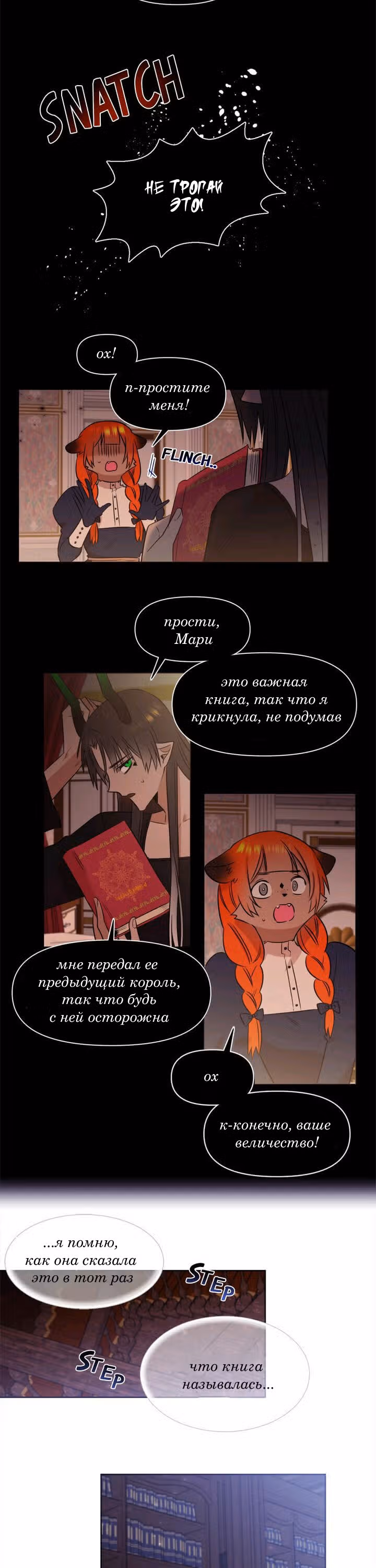Королева демонов жаждет умереть — Том 1 · Глава 20, страница 13