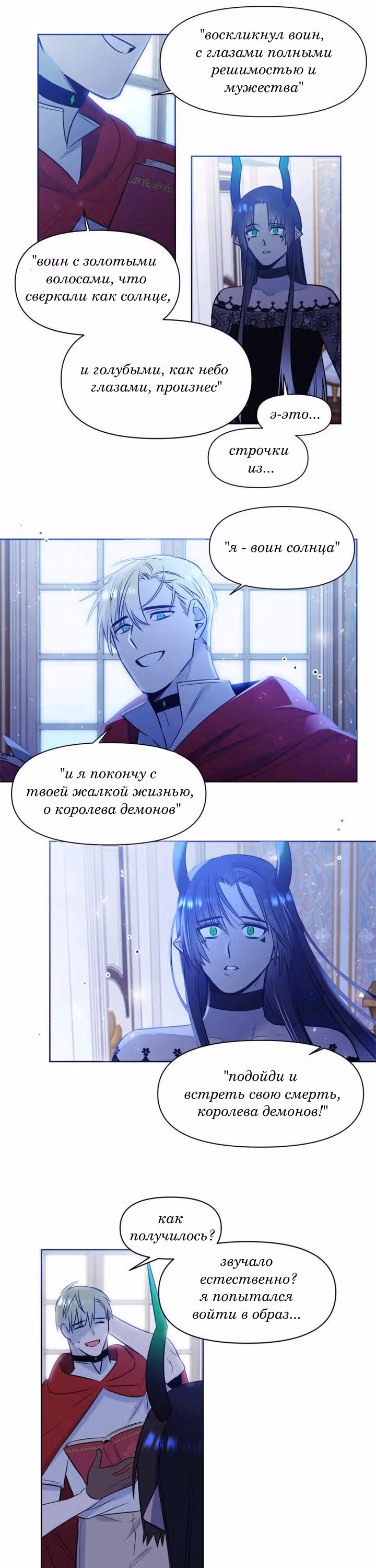 Королева демонов жаждет умереть — Том 1 · Глава 20, страница 15