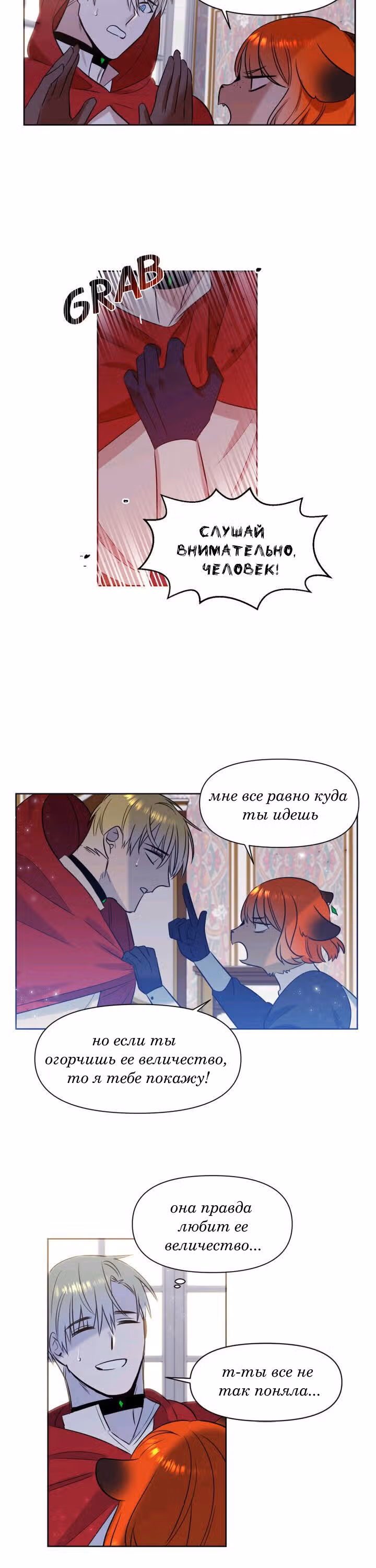 Королева демонов жаждет умереть — Том 1 · Глава 20, страница 3