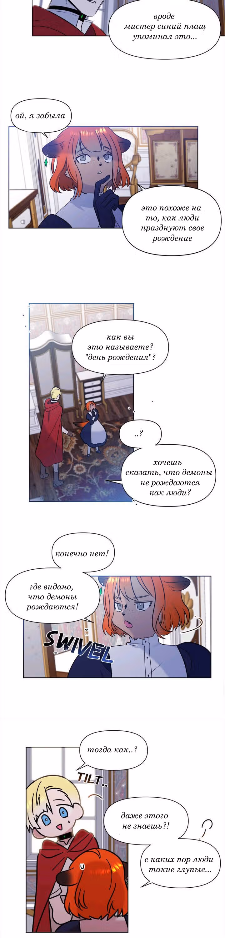 Королева демонов жаждет умереть — Том 1 · Глава 20, страница 6