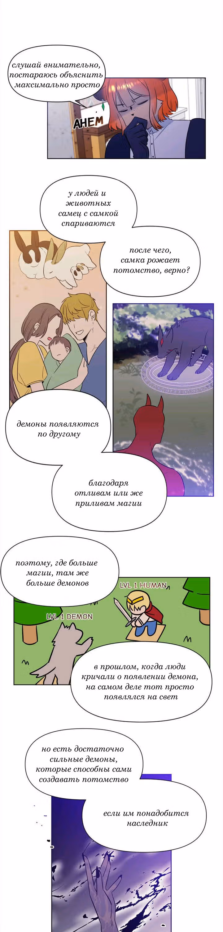 Королева демонов жаждет умереть — Том 1 · Глава 20, страница 7