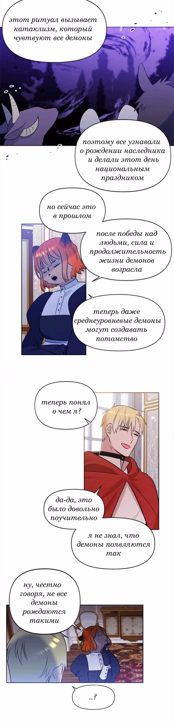 Королева демонов жаждет умереть — Том 1 · Глава 20, страница 9