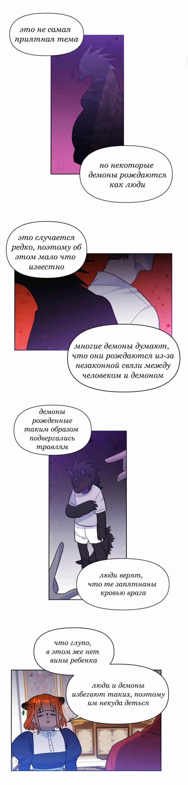 Королева демонов жаждет умереть — Том 1 · Глава 20, страница 10