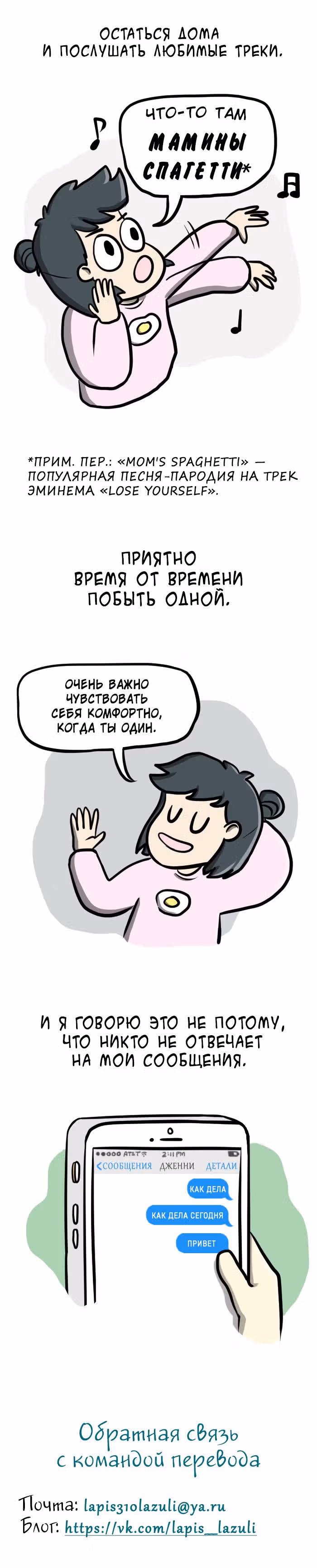 Как обычно — Том 1 · Глава 26, страница 2