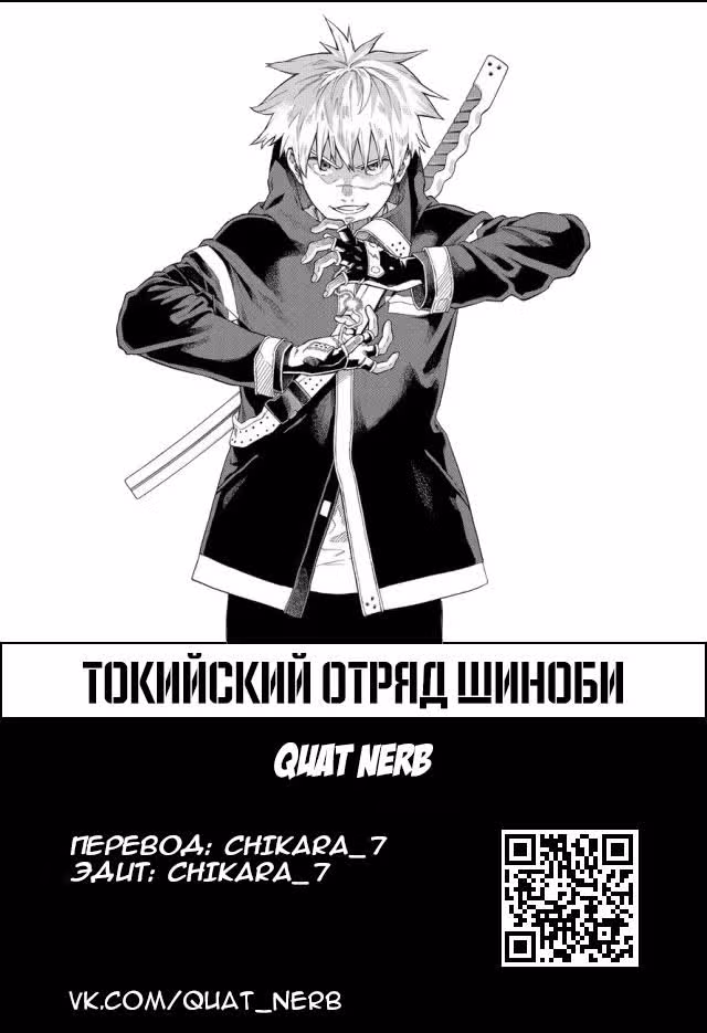 Токийский отряд шиноби — Том 3 · Глава 21, страница 19