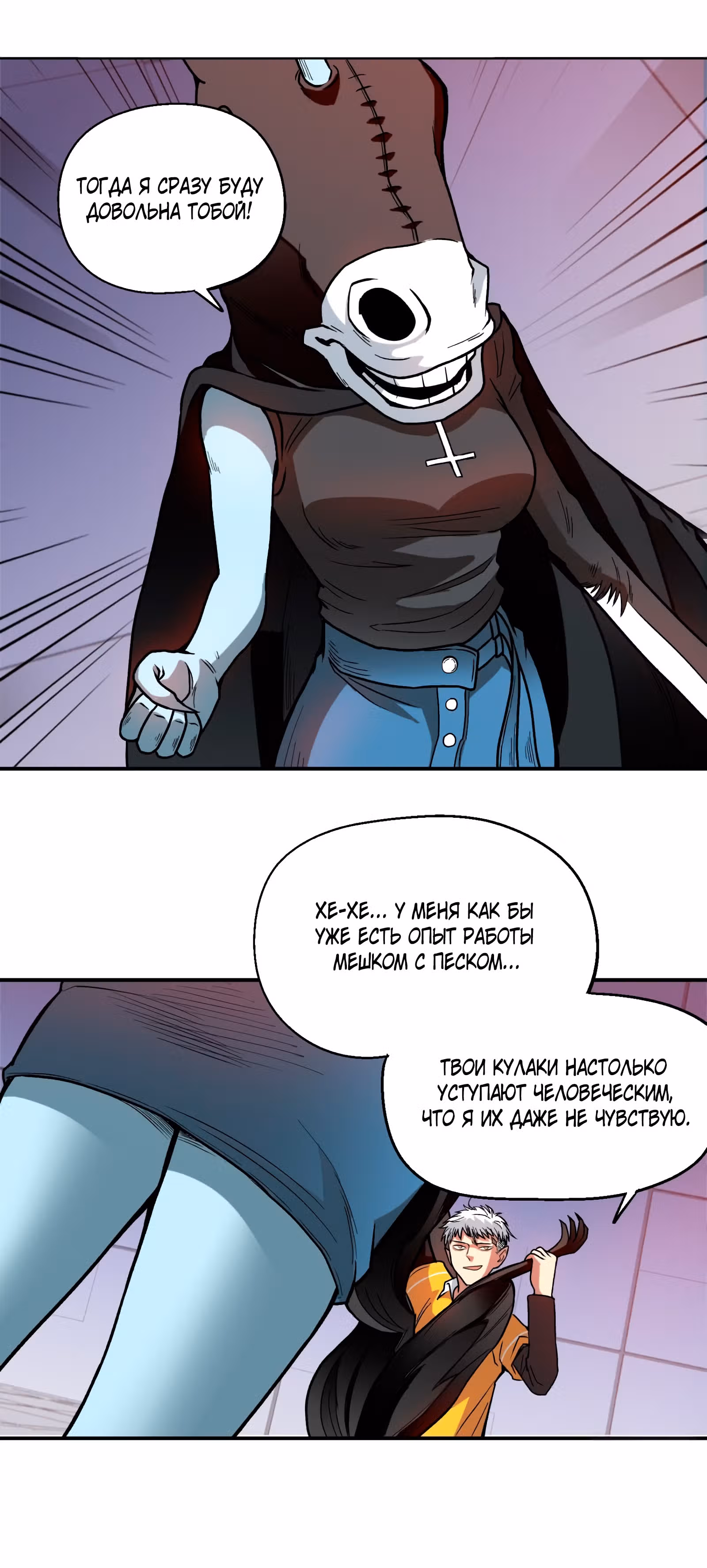 Совершенный злодей — Том 1 · Глава 10, страница 19