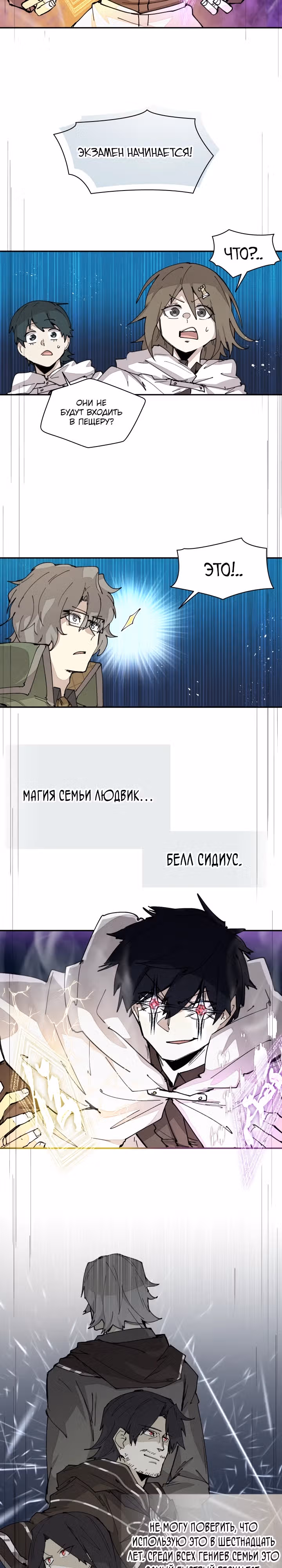 Реинкарнация архимага из команды Героев — Том 1 · Глава 45, страница 16