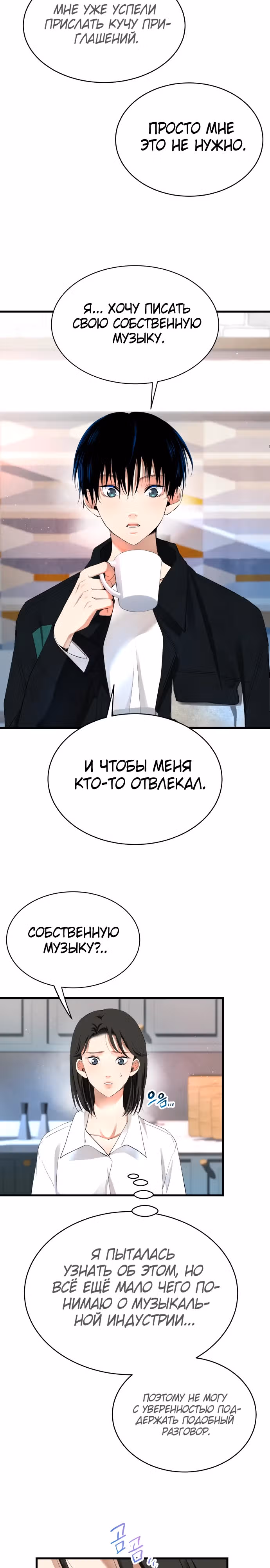 Приливная волна славы — Том 1 · Глава 10, страница 23