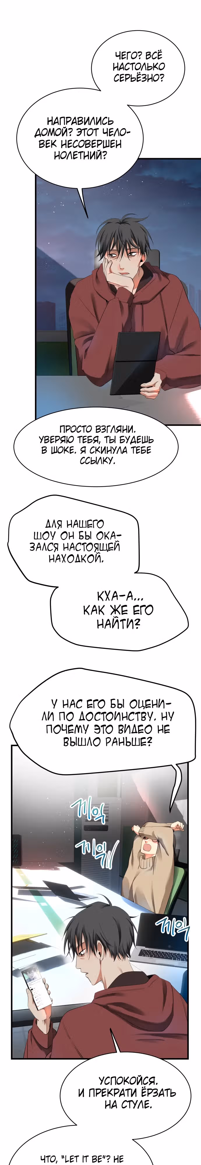 Приливная волна славы — Том 1 · Глава 10, страница 33