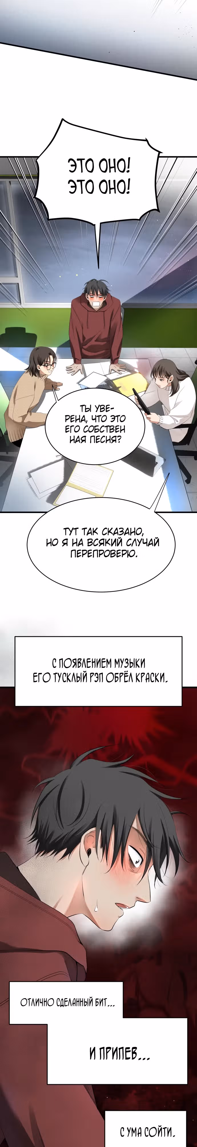 Приливная волна славы — Том 1 · Глава 10, страница 39