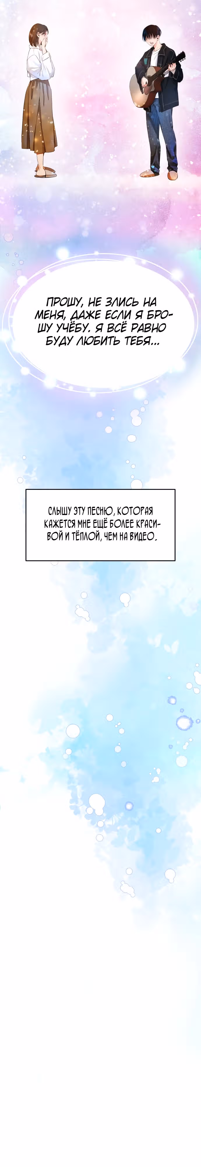Приливная волна славы — Том 1 · Глава 10, страница 7
