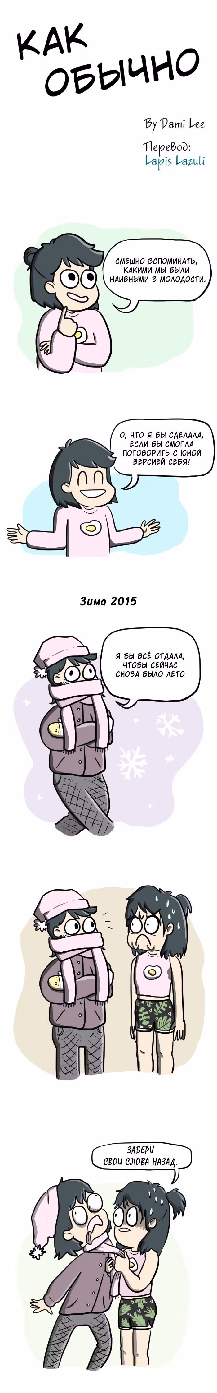 Как обычно — Том 1 · Глава 44, страница 1