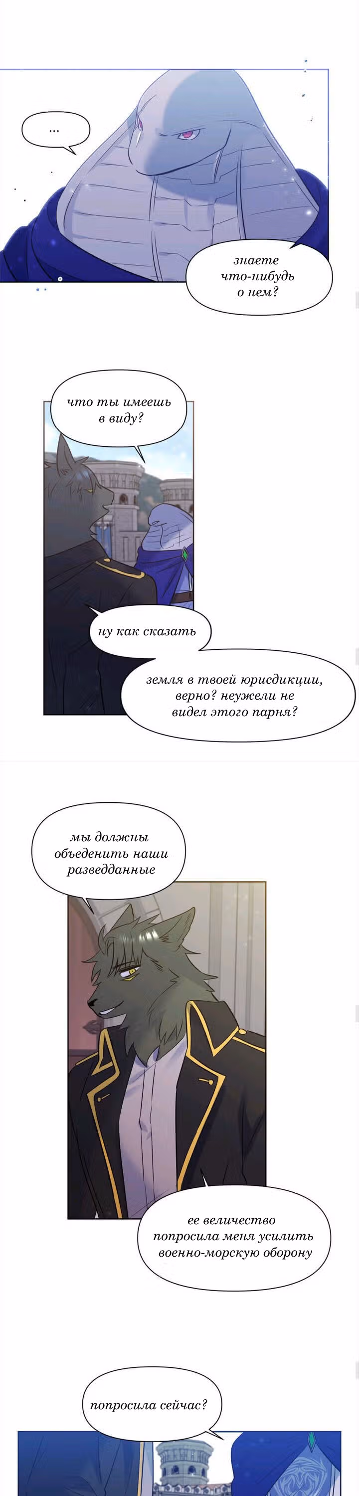 Королева демонов жаждет умереть — Том 1 · Глава 21, страница 12