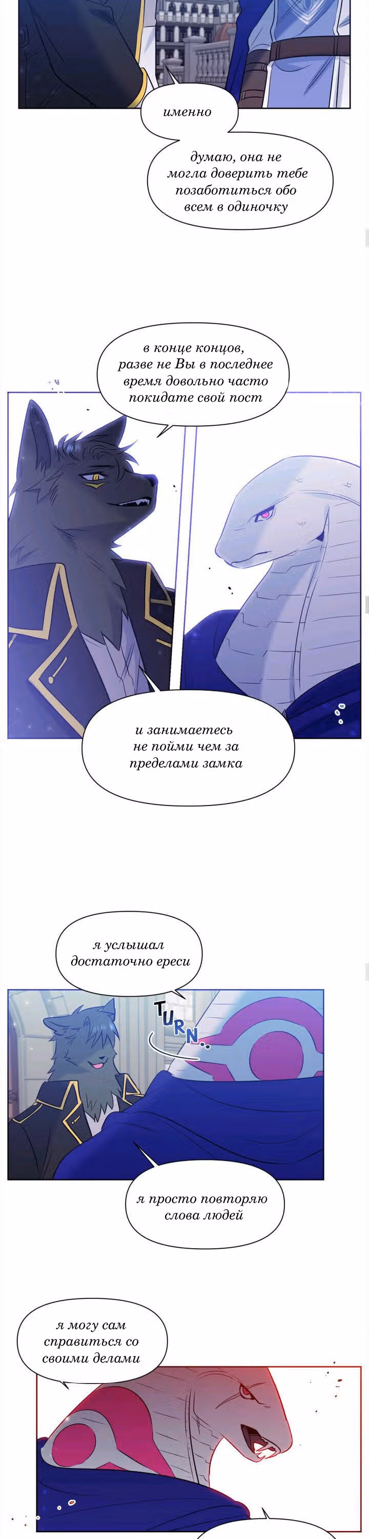 Королева демонов жаждет умереть — Том 1 · Глава 21, страница 13