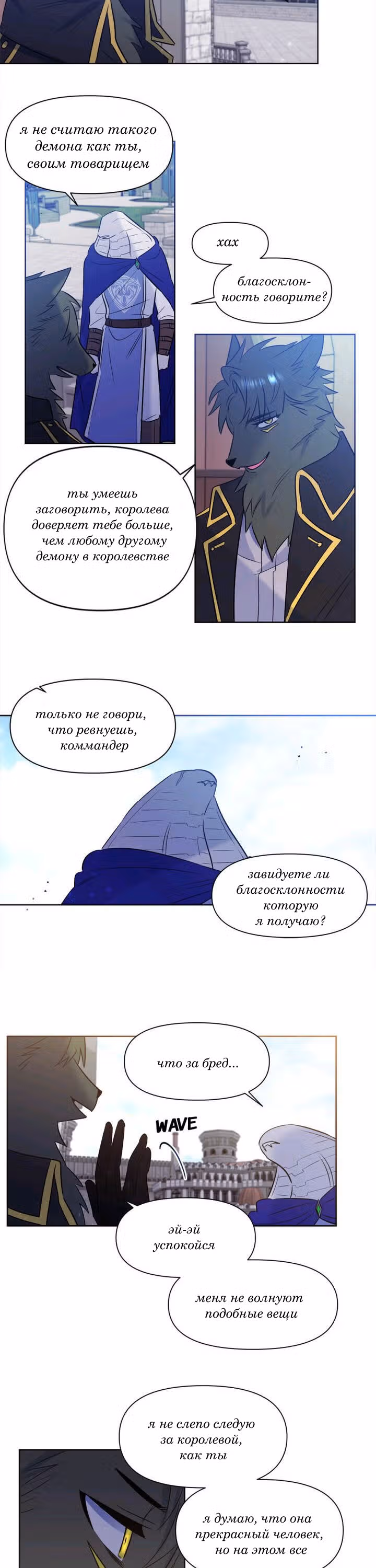 Королева демонов жаждет умереть — Том 1 · Глава 21, страница 15