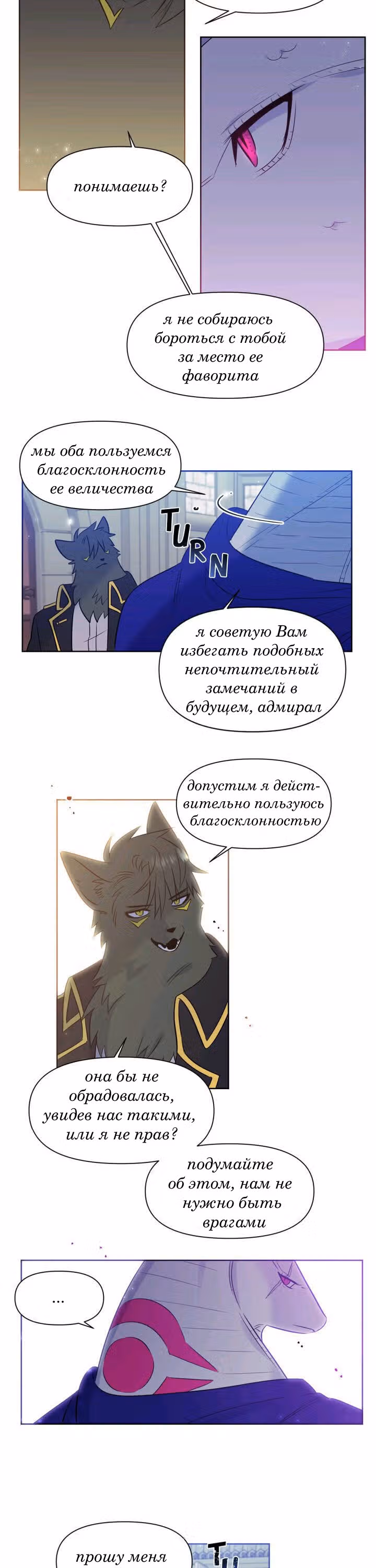 Королева демонов жаждет умереть — Том 1 · Глава 21, страница 16