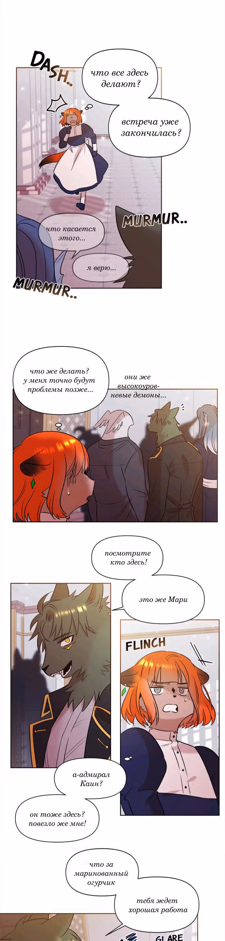 Королева демонов жаждет умереть — Том 1 · Глава 21, страница 3