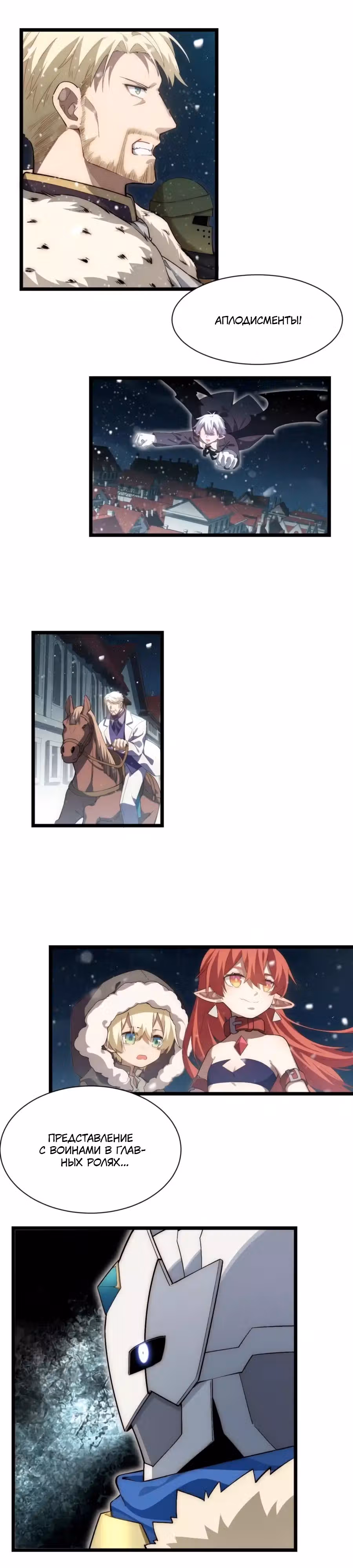 Приключения лича ставшего паладином — Том 1 · Глава 66, страница 18