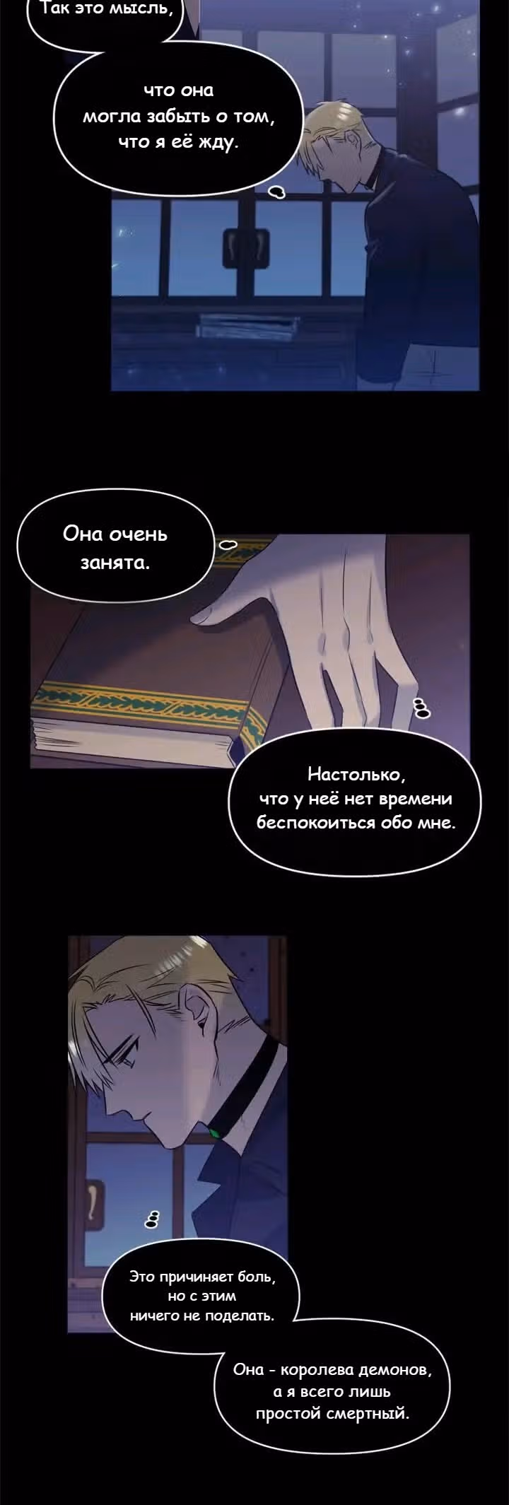 Королева демонов жаждет умереть — Том 1 · Глава 22, страница 6