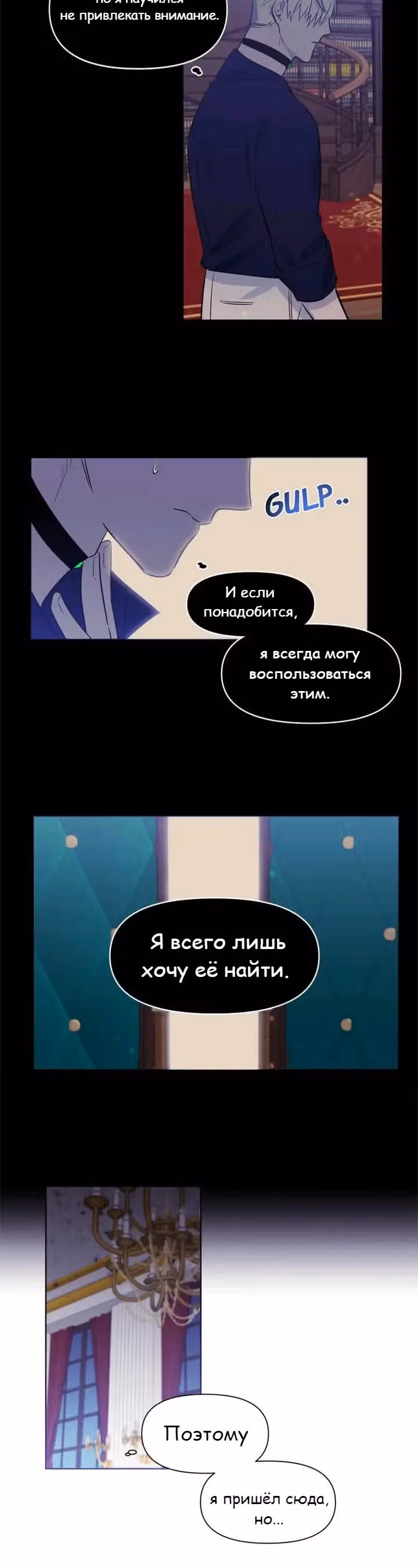 Королева демонов жаждет умереть — Том 1 · Глава 22, страница 8